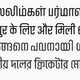 Indian Type Foundry's Akhand font looks consistent across four Indic scripts.